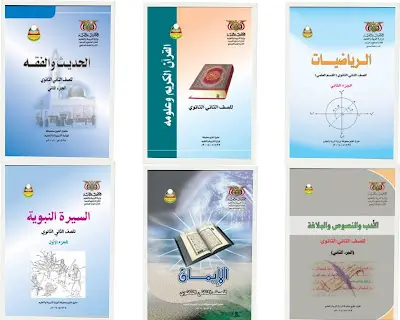 تحميل كتب الصف الثاني 2025 اليمن Pdf