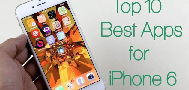 أهم تطبيقات الآيفون 1 أهم تطبيقات الآيفون