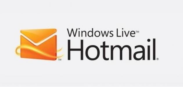 إنشاء حساب على هوتميل 1 إنشاء حساب على هوتميل