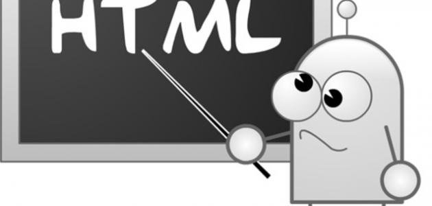 تعريف لغة html