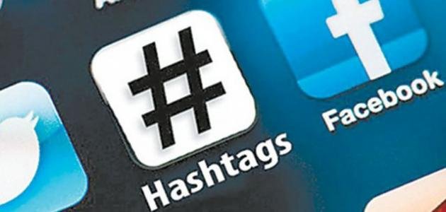 ما هو الهاشتاج 1 ما هو الهاشتاج