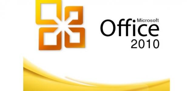 تحميل اوفيس 2010