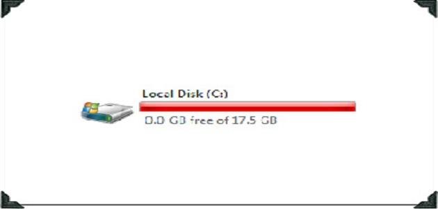 تنظيف القرص c 1 تنظيف القرص c