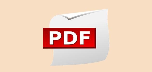 كيفية ضغط ملف pdf 1 كيفية ضغط ملف pdf
