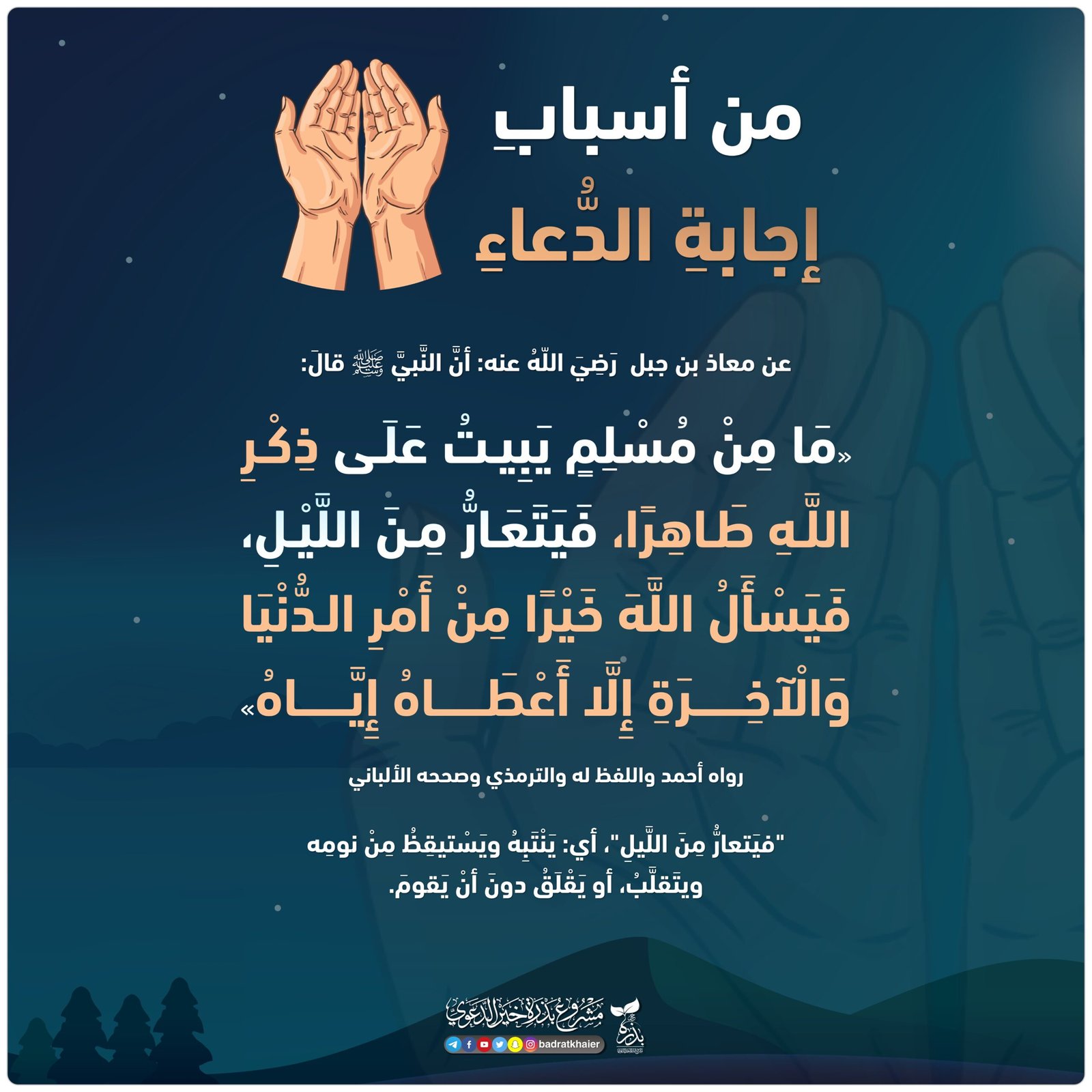 أسباب قبول الدعاء 1 أسباب قبول الدعاء