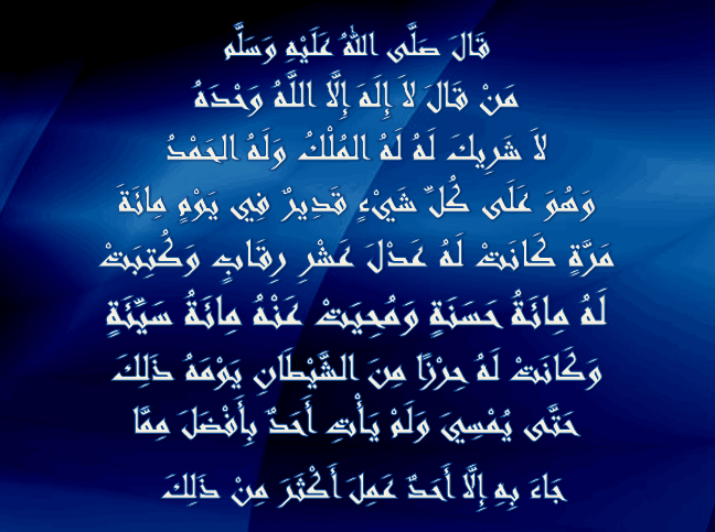 حديث من قال لا اله الا الله